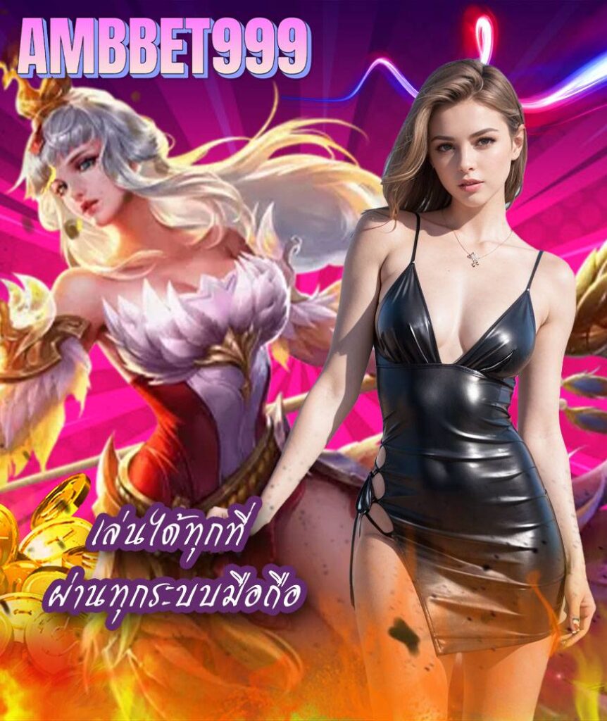 ambbet99 เว็บสล็อต เว็บตรง ค่ายใหญ่
