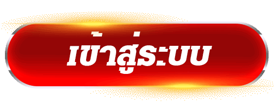 เข้าสู่ระบบ ambbet999